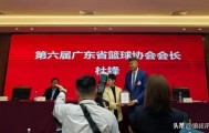 乐鱼app-大湾区全运会率队夺冠！杜锋官宣当选新一届广东省篮球协会会长