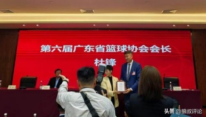 乐鱼app-大湾区全运会率队夺冠！杜锋官宣当选新一届广东省篮球协会会长