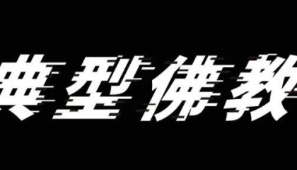 乐鱼vip-控烟也能引发互害……